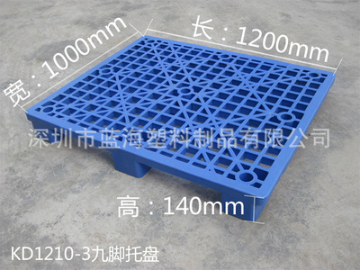供應(yīng)九腳托盤 質(zhì)優(yōu)價(jià)惠的膠托盤與叉車塑膠托盤解決方案